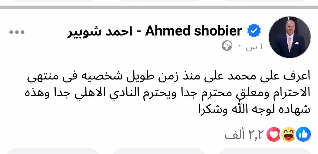 أحمد شوبير يدافع عن على محمد علي