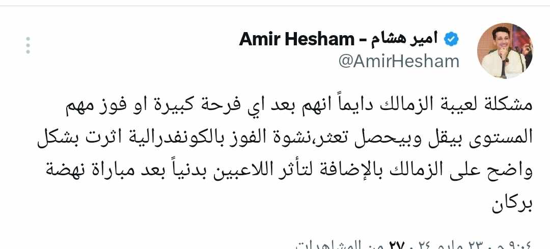 تعليق أمير هشام علي تعادل الزمالك اليوم أمام فيوتشر