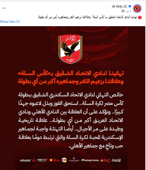 دوري سوبر السلة، رد فعل الأهلي عقب خسارة البطولة أمام الاتحاد السكندري