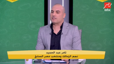 تعليق تامر عبد الحميد على نتيجة مباراة الزمالك ونهضة بركان