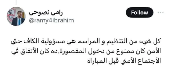 نهائي الكونفدرالية، بيان غاضب من الكاف بسبب مراسم التتويج .. والزمالك يرد