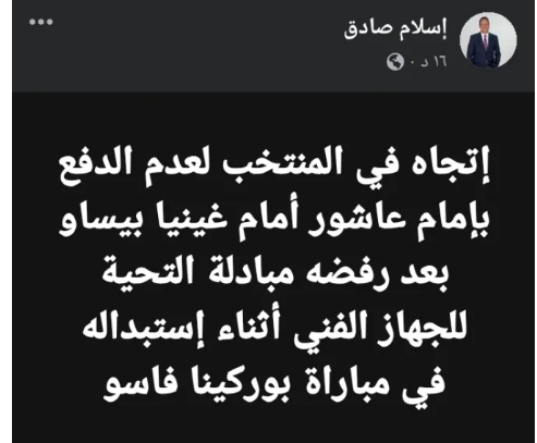 مصر وغينيا بيساو، ناقد رياضي يكشف الاتجاه بشأن امام عاشور من تشكيل المباراة