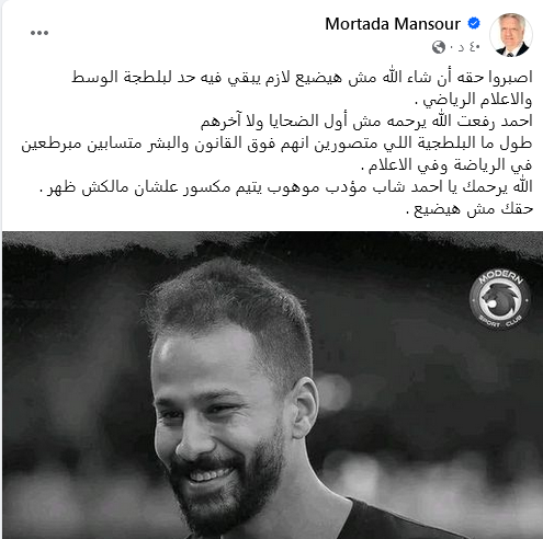 وفاة أحمد رفعت