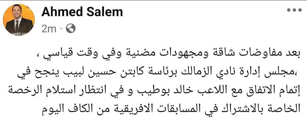 عاجل، متحدث الزمالك يعلن خبر سار بشأن خالد بوطيب والرخصة الأفريقية
