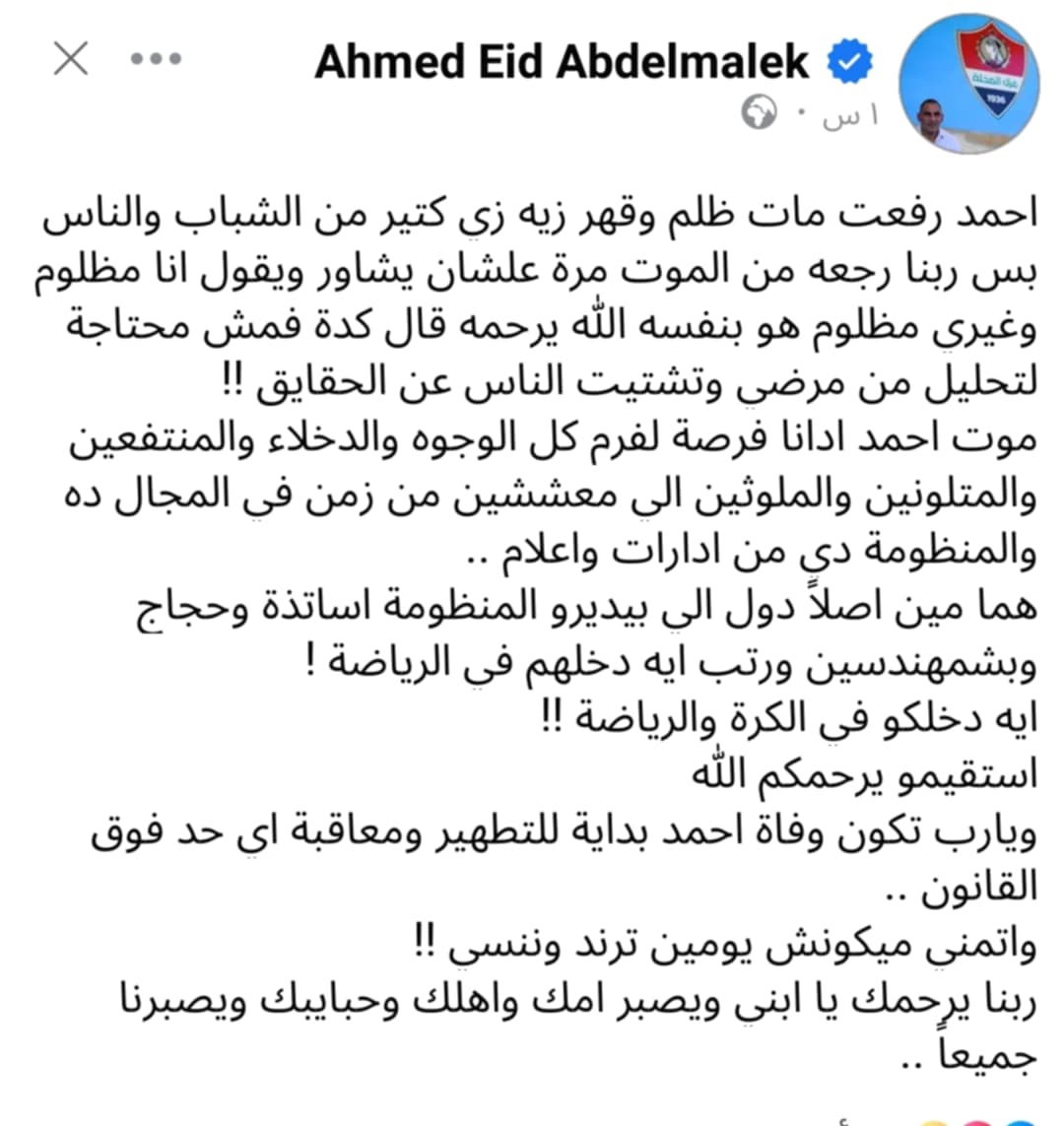 عقب وفاة أحمد رفعت، أحمد عيد عبد الملك يفتح النار على المنظومة