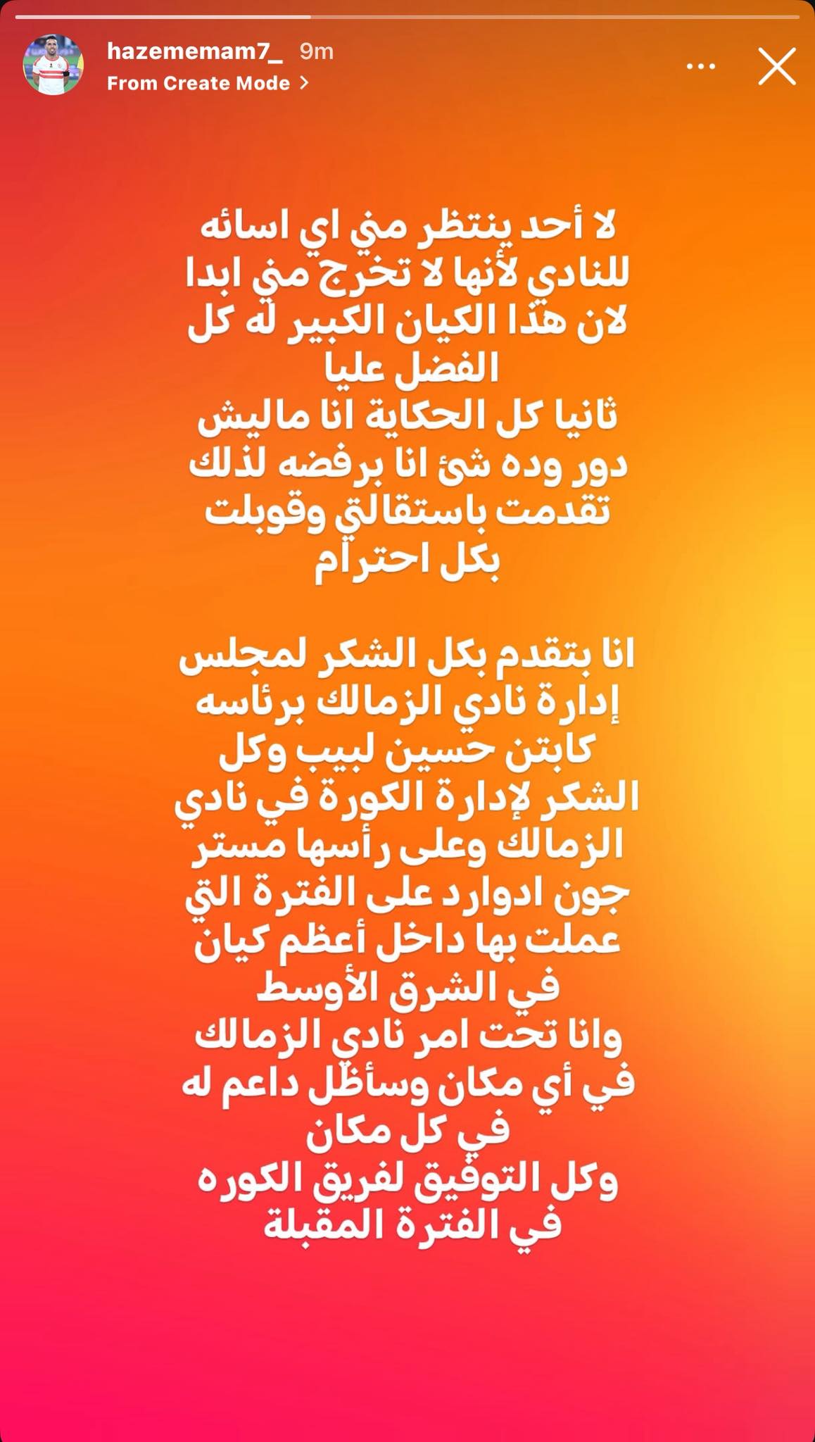 حازم إمام يكشف في بيان رسمي سر استقالته من الزمالك