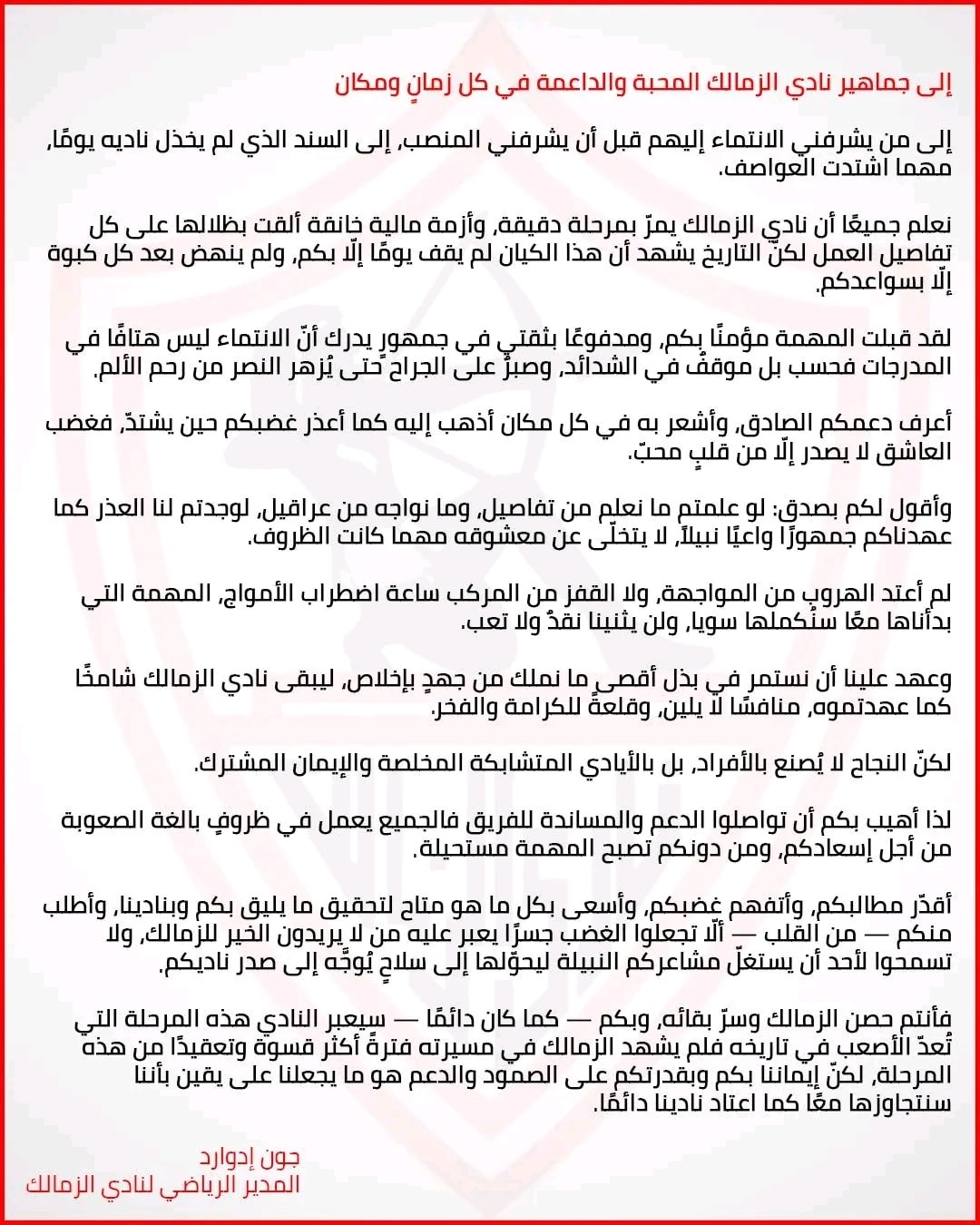 جون إدوارد، يصدر بيان رسمي ردا على هتافات جماهير الزمالك ضده
