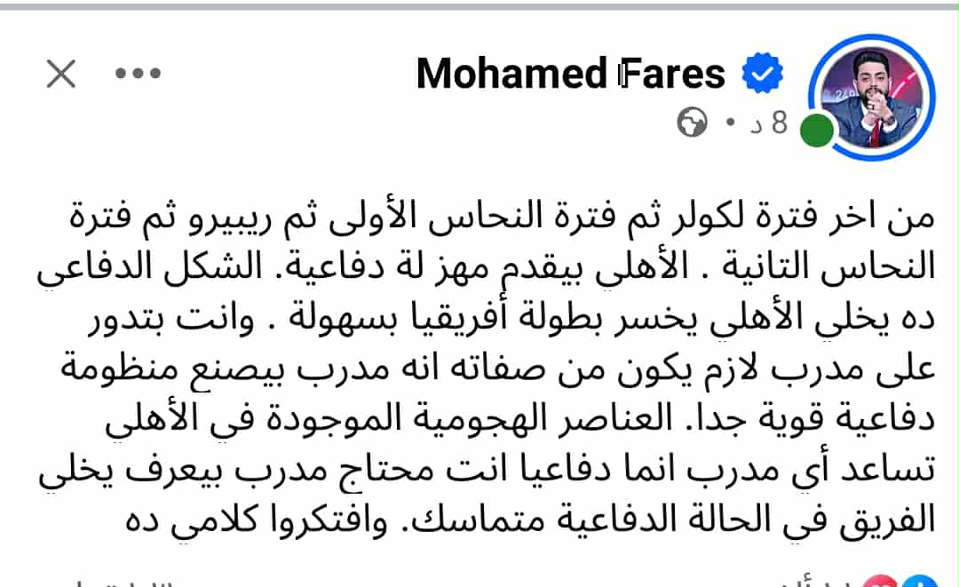 محمد فارس يتحدث عن أزمة الأهلى الفنية