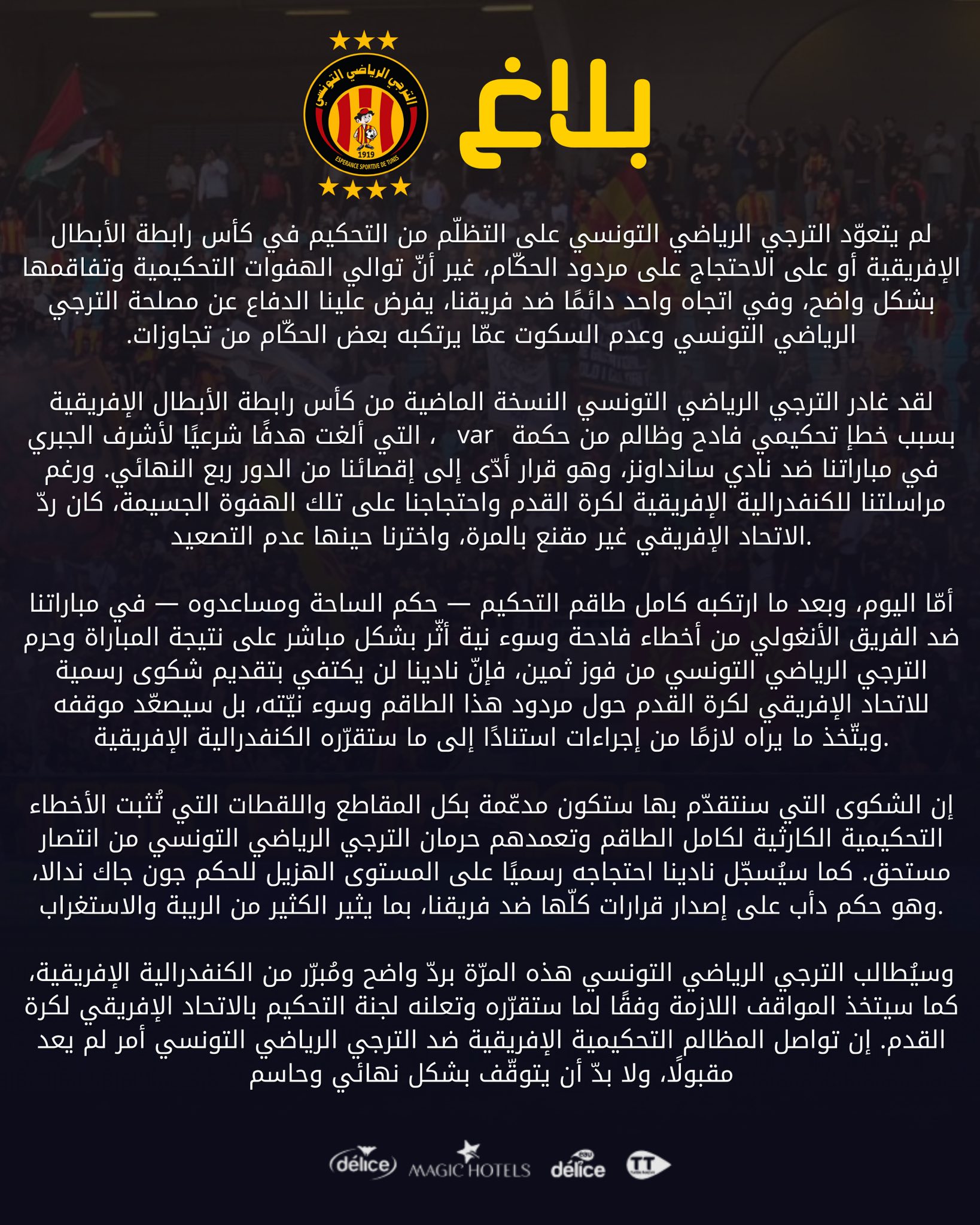 الترجي التونسي يصدر بيان رسمي ضد التحكيم بسبب مباراة دوري أبطال أفريقيا