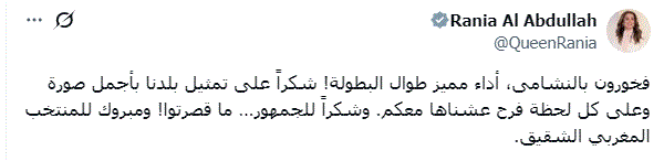 الملكة رانيا تعلق بتلك الكلمات على خسارة الأردن لنهائي كأس العرب