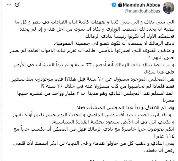 ممدوح عباس يوجه كلمات قاسية لوزير الرياضة بسبب تصريحاته عن أرض أكتوبر