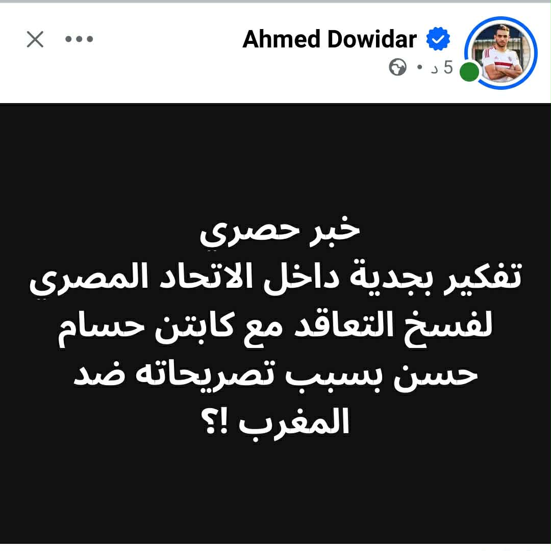 أحمد دويدار يفجر مفاجأة بخصوص مصير حسام حسن مع منتخب مصر