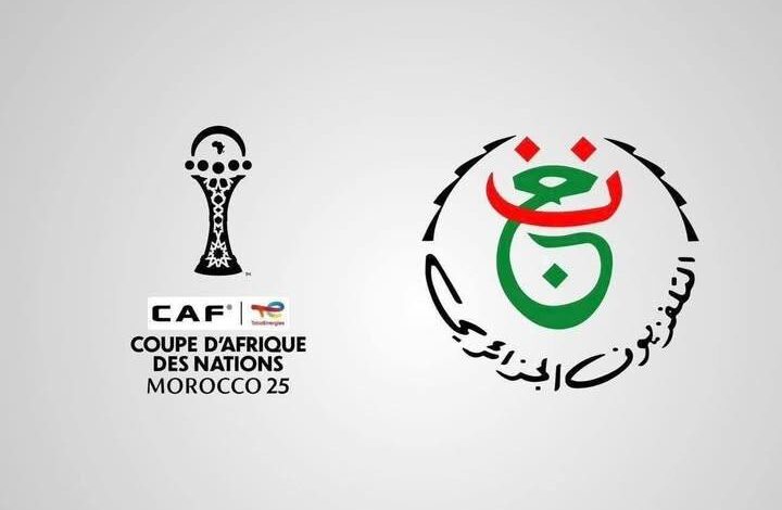 بسبب "بنود التعاقد".. القناة الجزائرية تتراجع عن بث نهائي أمم أفريقيا بين المغرب والسنغال