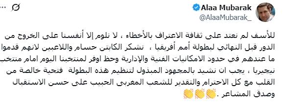 علاء مبارك يدعو لترسيخ ثقافة الاعتراف بالخطأ ويشيد بالتنظيم المغربي لـ "الكان"