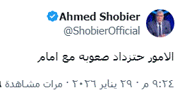 "الأمور ستزداد صعوبة".. شوبير يُثير القلق حول مستقبل إمام عاشور بعد عقوبة الأهلي المغلظة