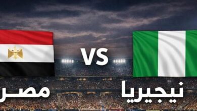 طاقم تحكيم مباراة مصر ونيجيريا