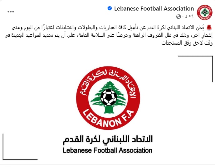 الاتحاد اللبنانى لكرة القدم يعلن تعليق النشاط الكروى بسبب الحرب على إيران