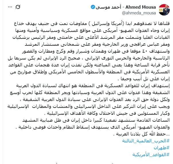 تعليق الاعلامى أحمد موسي على الحرب الامريكية الاسرائيلية على إيران