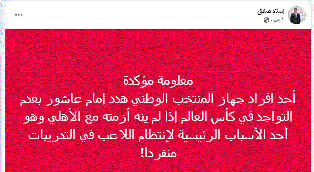 اسلام صادق: تهديد من جهاز المنتخب يُجبر إمام عاشور على إنهاء أزمته مع الأهلي