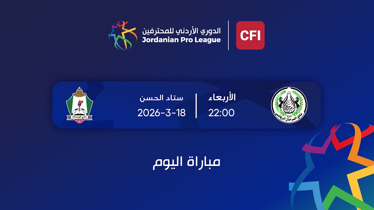 بث مباشر مباراة سما السرحان و الوحدات في الدوري الأردني » كورة 25