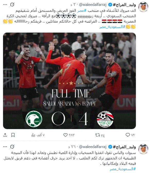 وليد الفراج ينتقد أداء السعودية بعد رباعية مصر ويشيد بالفراعنة