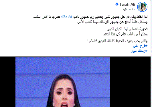 فرح على تخرج لأول مرة للرد عقب قرار ايقافها من المجلس الأعلى للاعلام