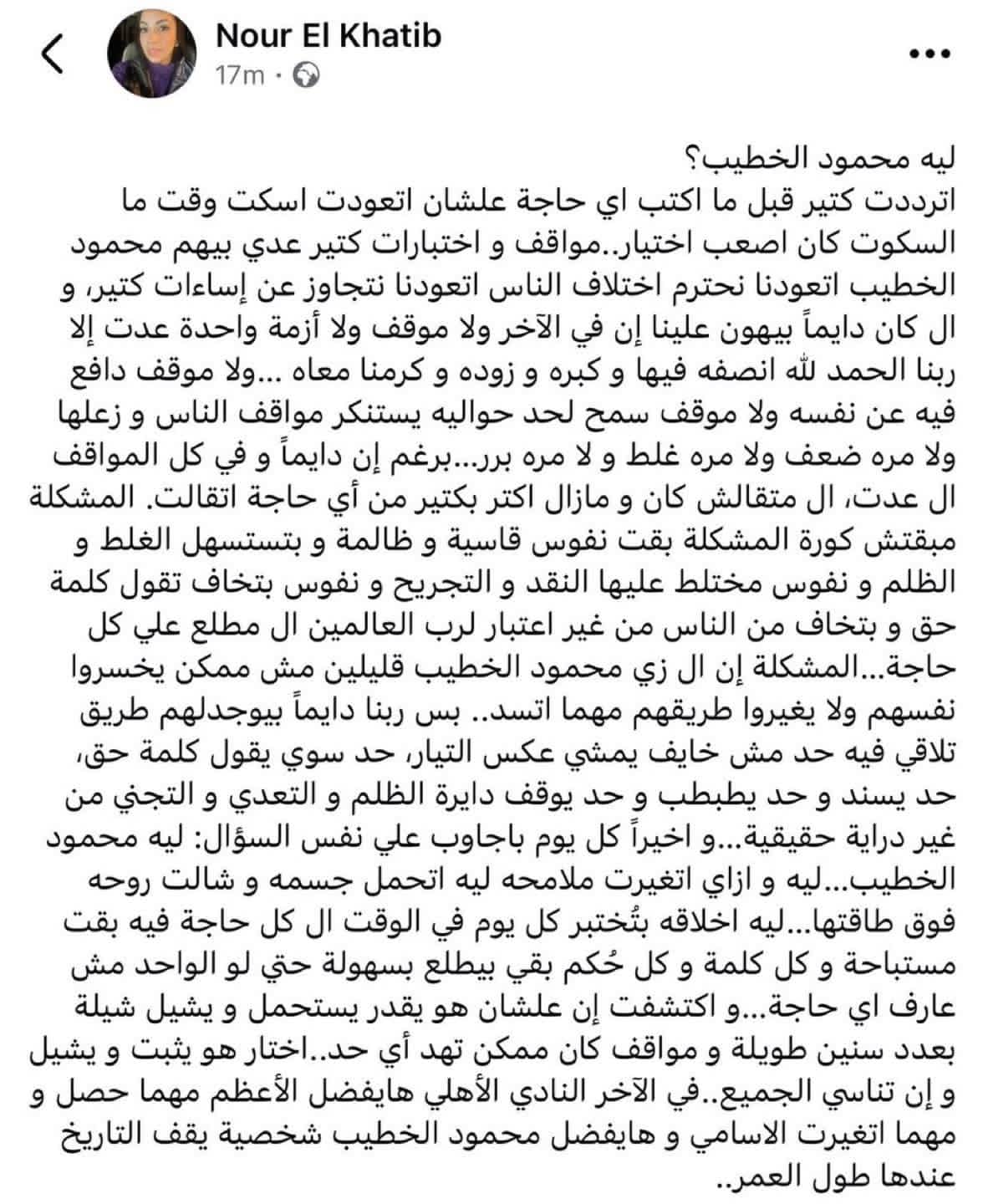 إبنة محمود الخطيب تدعم والدها فى ظل حالة الهجوم عليه