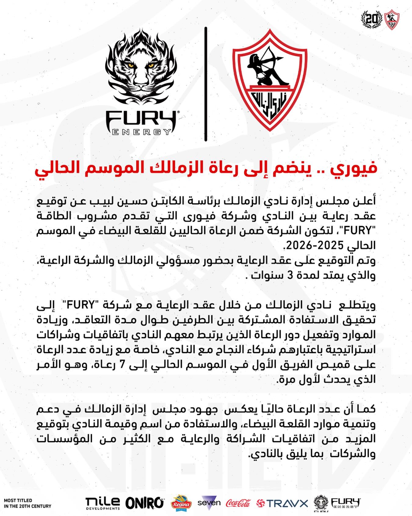 الزمالك يعلن عن الراعي الجديد عبر بيان رسمي، عاجل