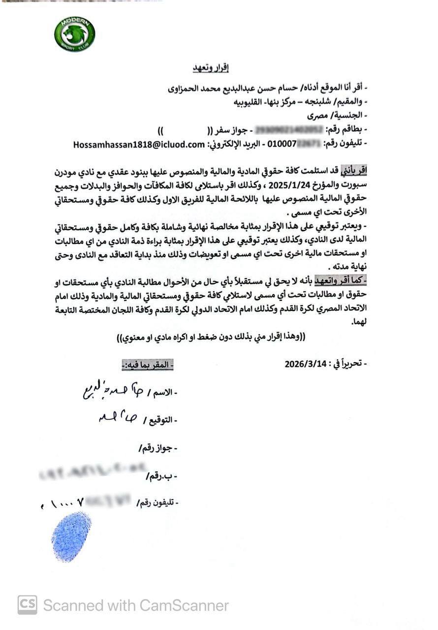 مودرن سبورت يصعّد ضد حسام حسن ويؤكد اللجوء للإجراءات القانونية