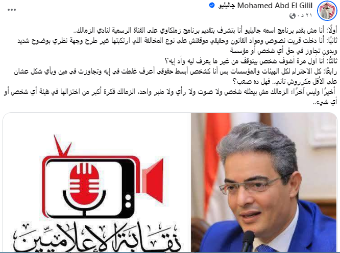 جاليلو يرد على قرار نقابة الإعلاميين ويطالب بتوضيح أسباب منعه من الظهور