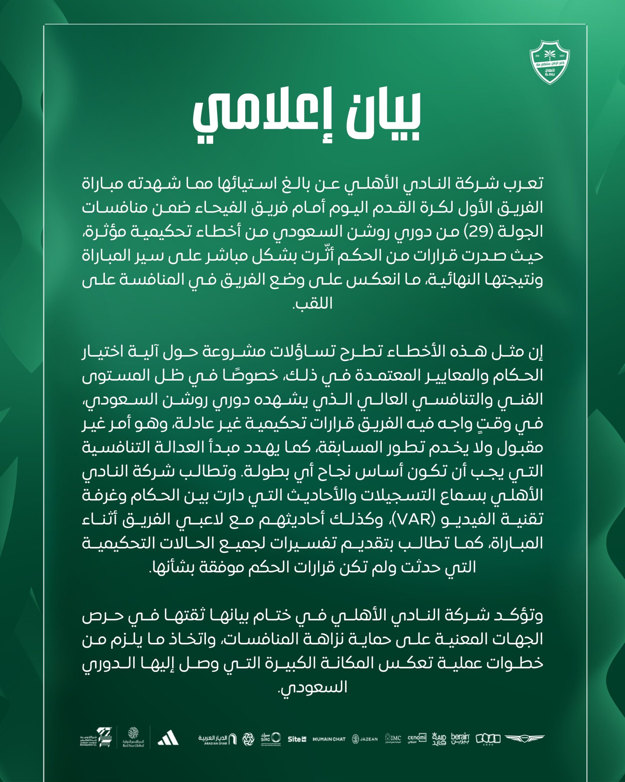 بيان رسمي من أهلى جدة ضد التحكيم عقب مباراة الفيحاء، عاجل