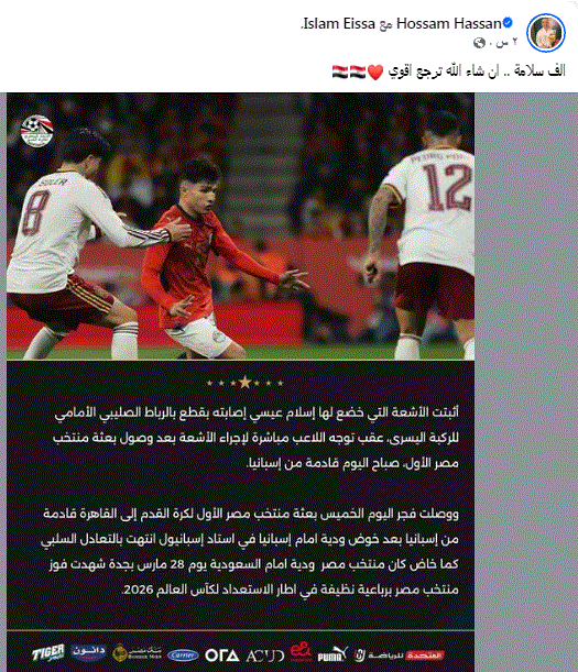 أول رد فعل من حسام حسن عقب صليبي اسلام عيسى