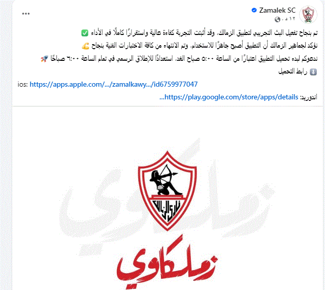الزمالك يعلن تفعيل الأبلكيشن رسميا، عاجل