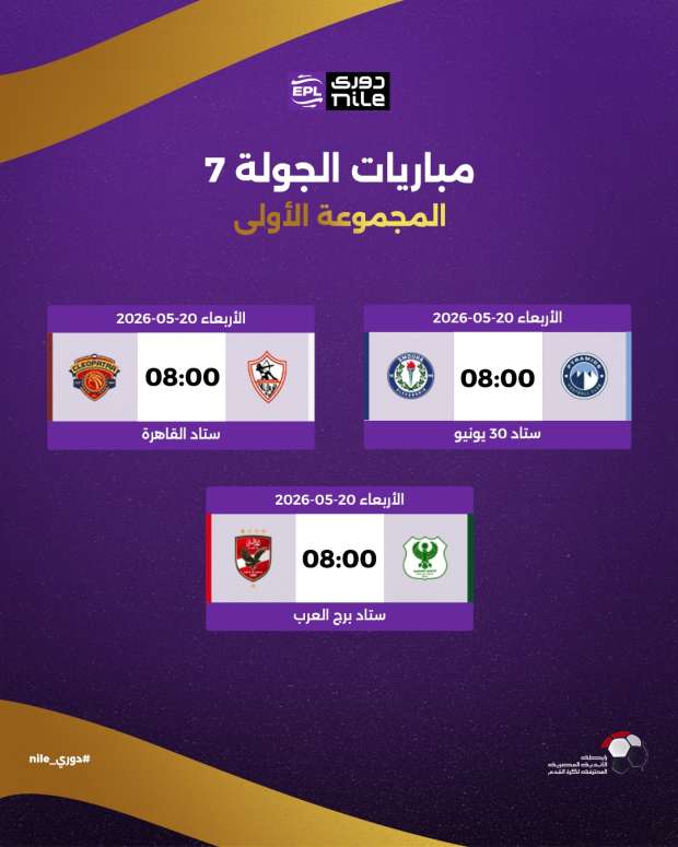 رابطة الأندية تعلن رسميا مواعيد مباريات حسم الدوري، عاجل
