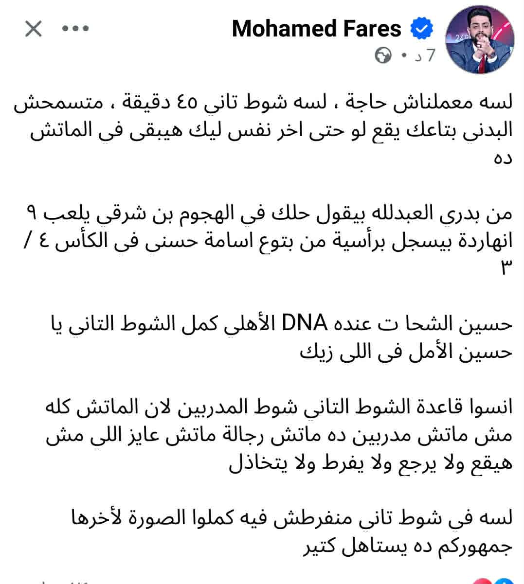 محمد فارس يحذر لاعبي الأهلى من شوط مباراة القمة أمام الزمالك