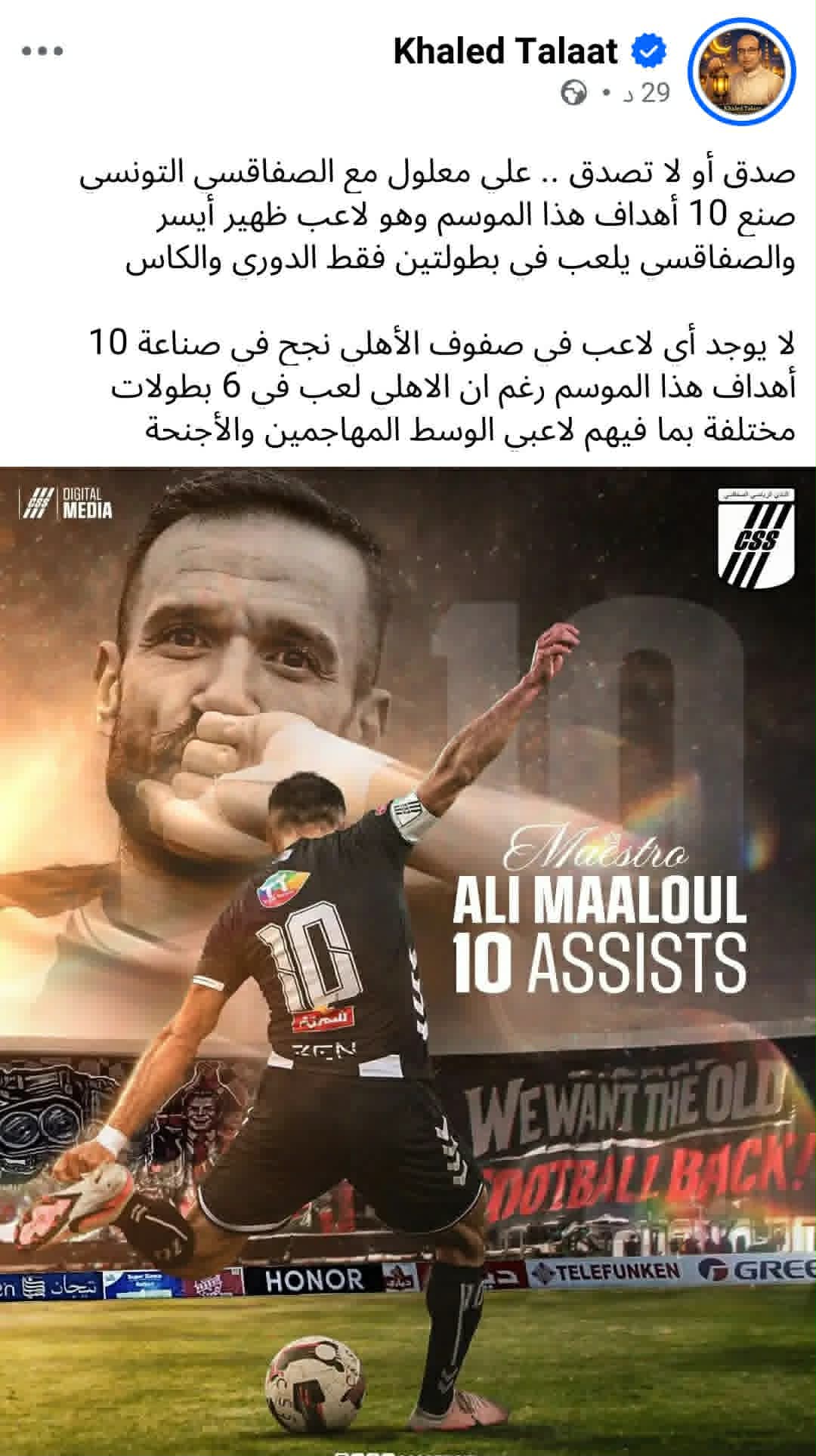 خالد طلعت يكشف عن احصائيات على معلول مع الصفاقسي التونسي هذا الموسم