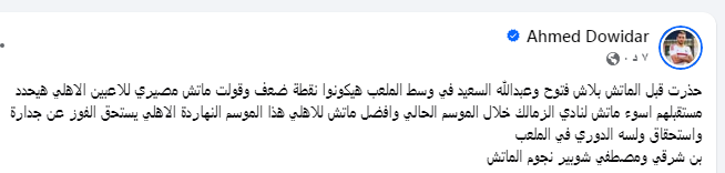 تعليق أحمد دويدار على هزيمة الزمالك اليوم