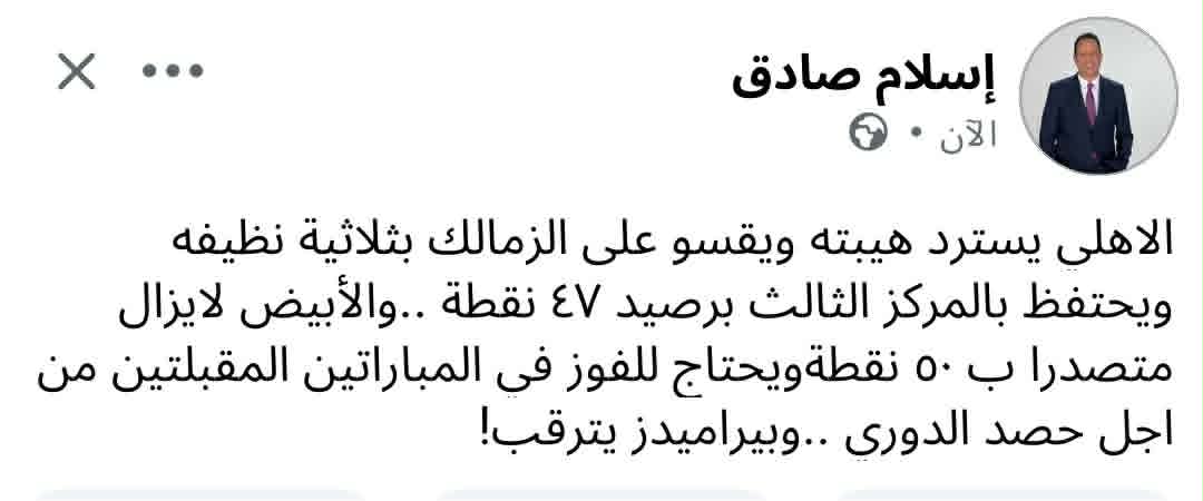 تعليق إسلام صادق على مباراة القمة وفوز الأهلى على الزمالك