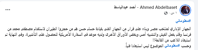 غموض حول غياب مصطفى محمد عن منتخب مصر.. وأحمد عبد الباسط يكشف مفاجأة