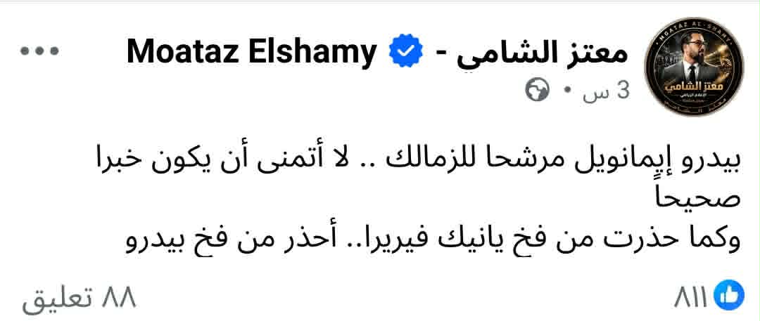 معتز الشامي ينتقد ترشيح إسم هذا المدرب لتولي قيادة الزمالك