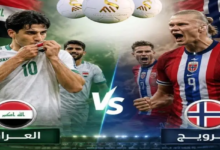 القنوات الناقلة لمباراة العراق والنرويج في كأس العالم، موعد المباراة والمعلقين