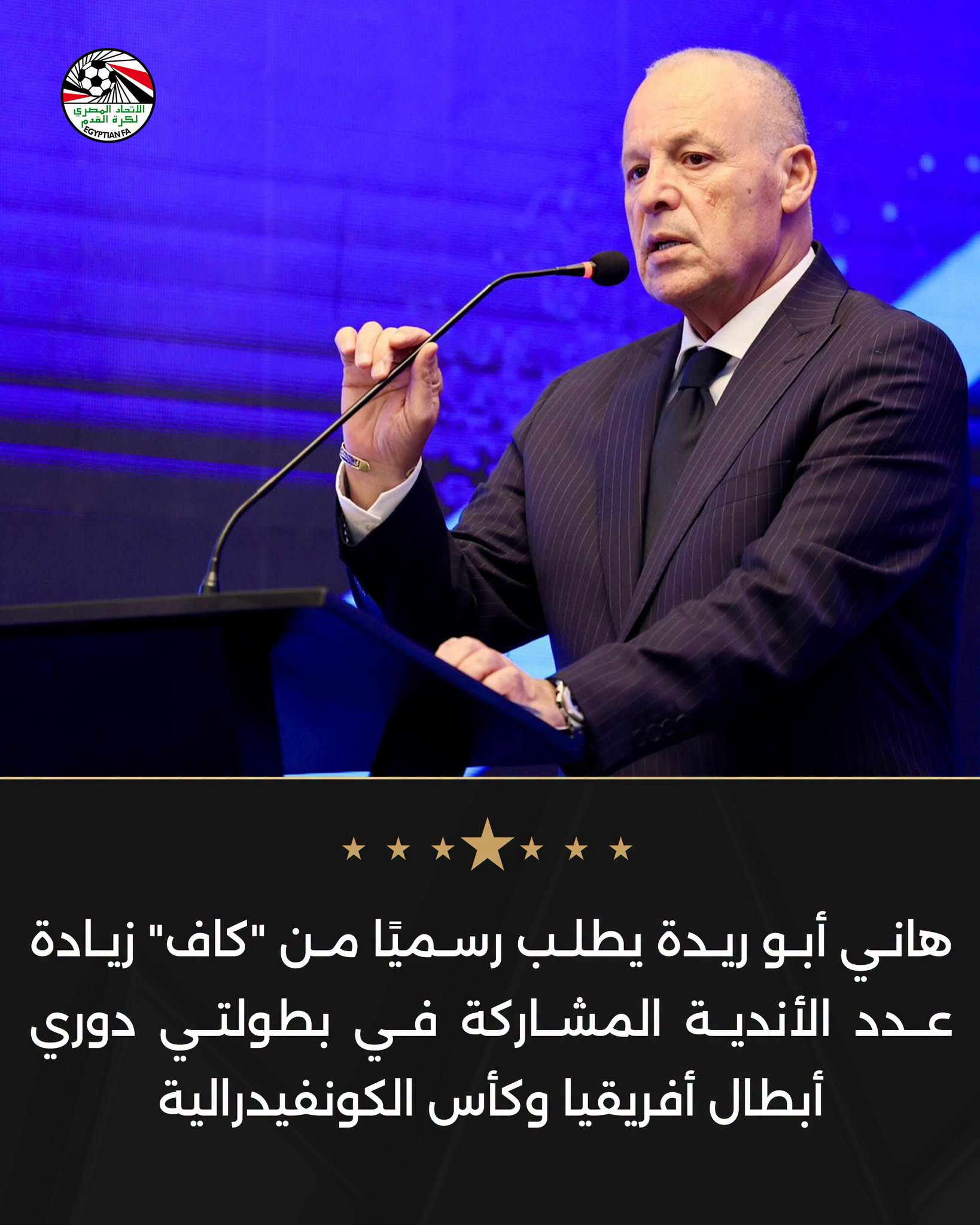 اتحاد الكرة يخاطب "كاف" بمقترح جديد لزيادة مقاعد الأندية في البطولات الأفريقية