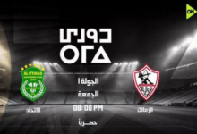 القناة الناقلة لمباراة الزمالك اليوم أمام الاتحاد السكندري، موعد المباراة والمعلق