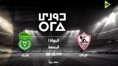 القناة الناقلة لمباراة الزمالك اليوم أمام الاتحاد السكندري، موعد المباراة والمعلق